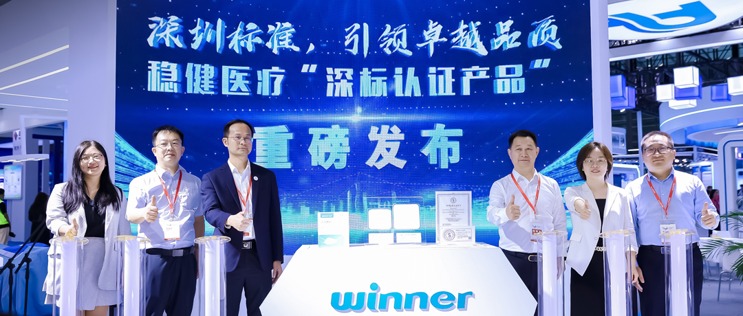 尊龙凯时医疗新品获深圳标准认证，高标准引领医械行业高质量发展